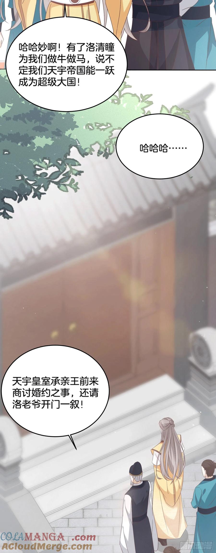 《至尊瞳术师：绝世大小姐》第一百七十八话 哄你 第7页