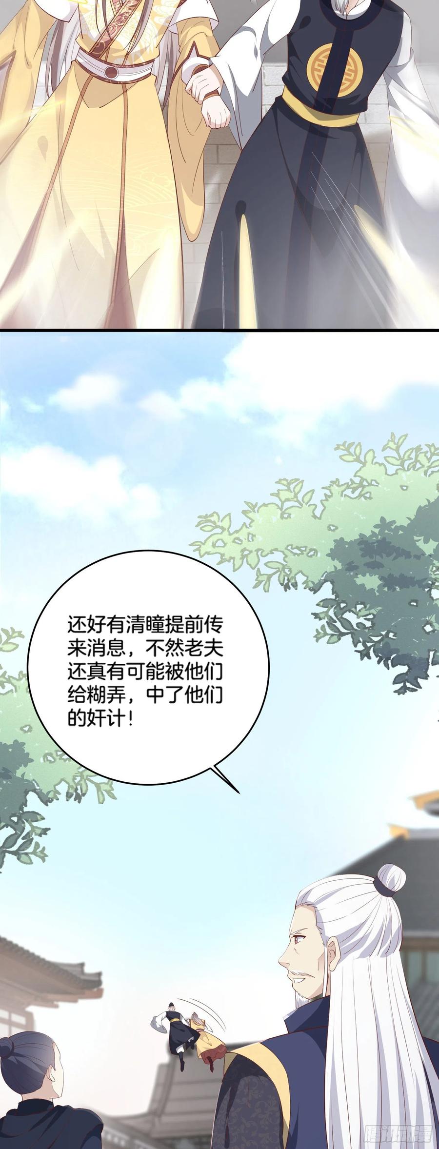 《至尊瞳术师：绝世大小姐》第一百七十八话 哄你 第20页