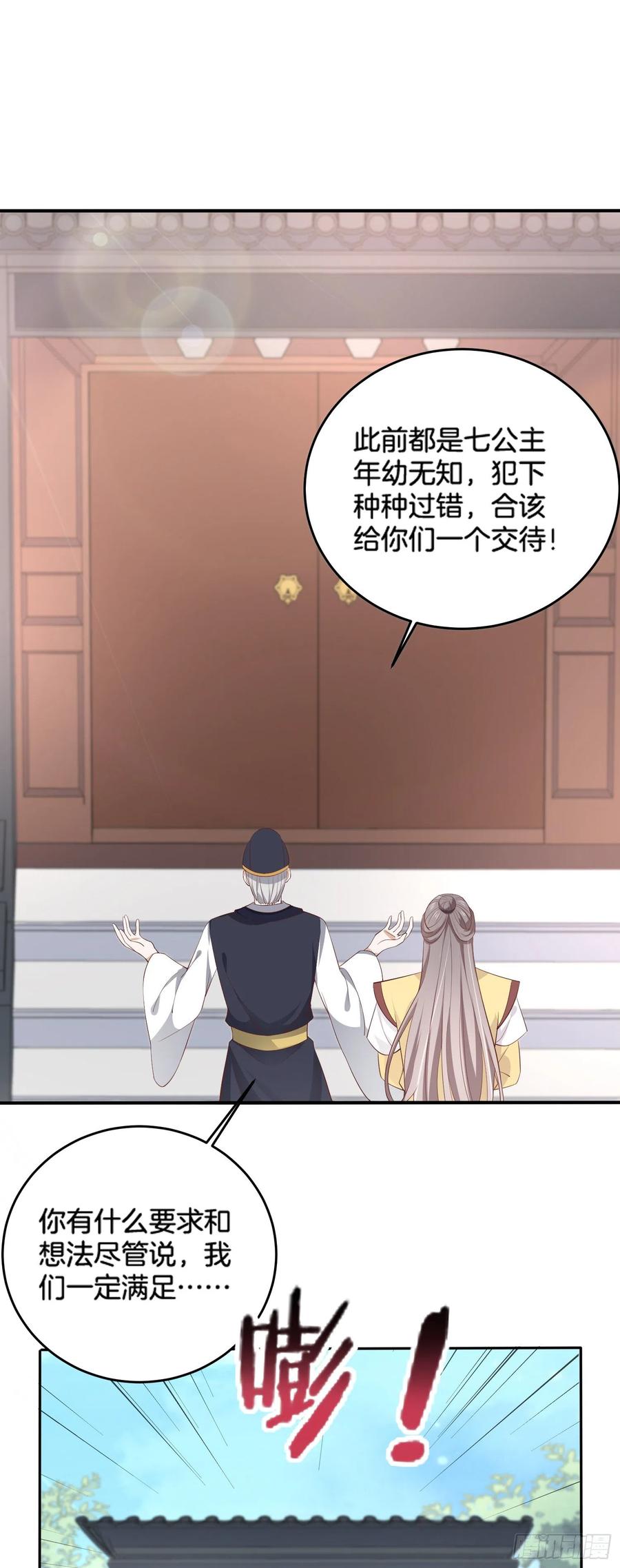 《至尊瞳术师：绝世大小姐》第一百七十八话 哄你 第10页
