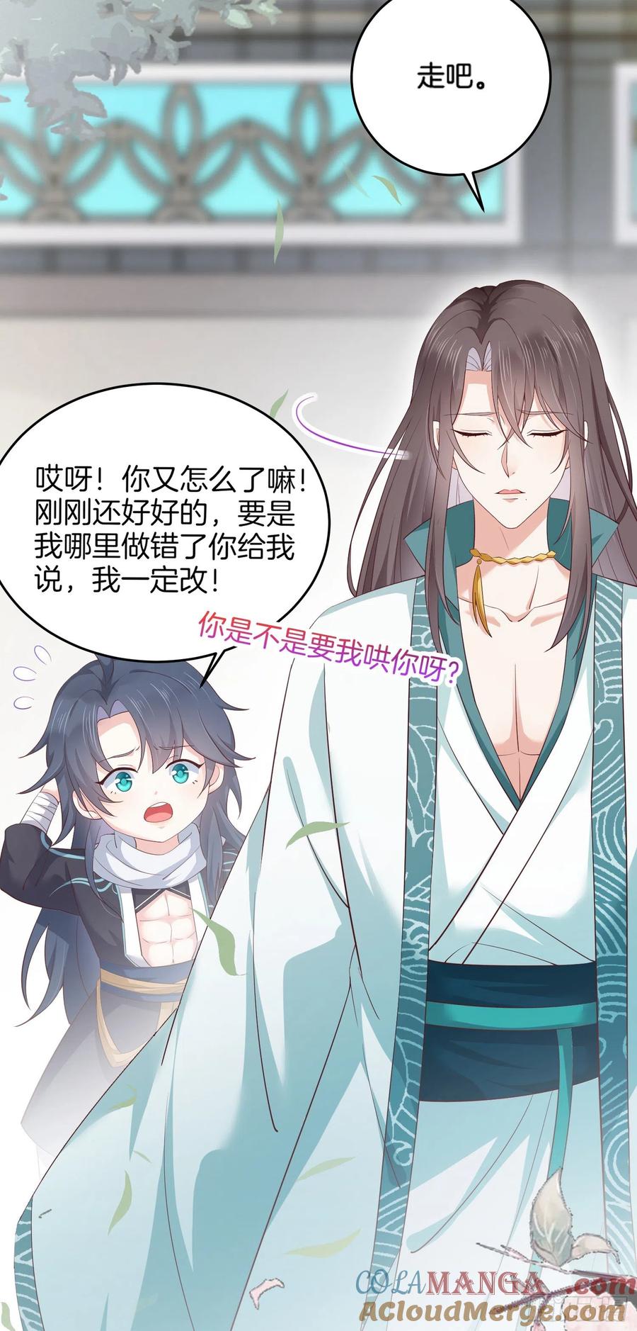 《至尊瞳术师：绝世大小姐》第一百七十八话 哄你 第27页