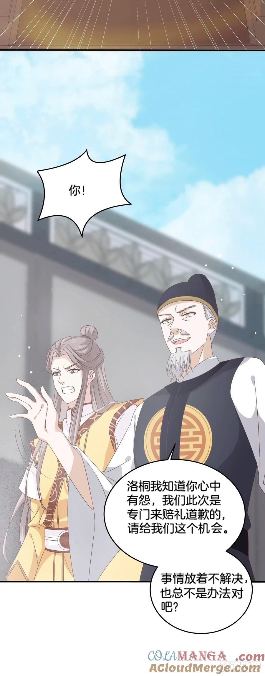 《至尊瞳术师：绝世大小姐》第一百七十八话 哄你 第9页