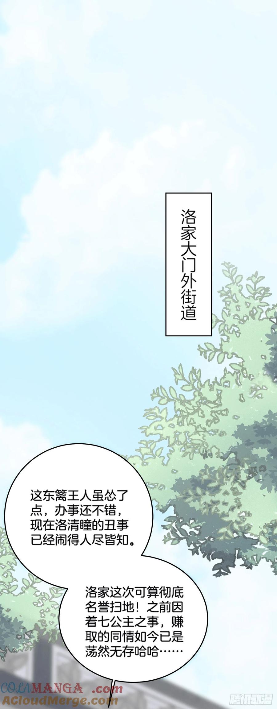 《至尊瞳术师：绝世大小姐》第一百七十八话 哄你 第3页