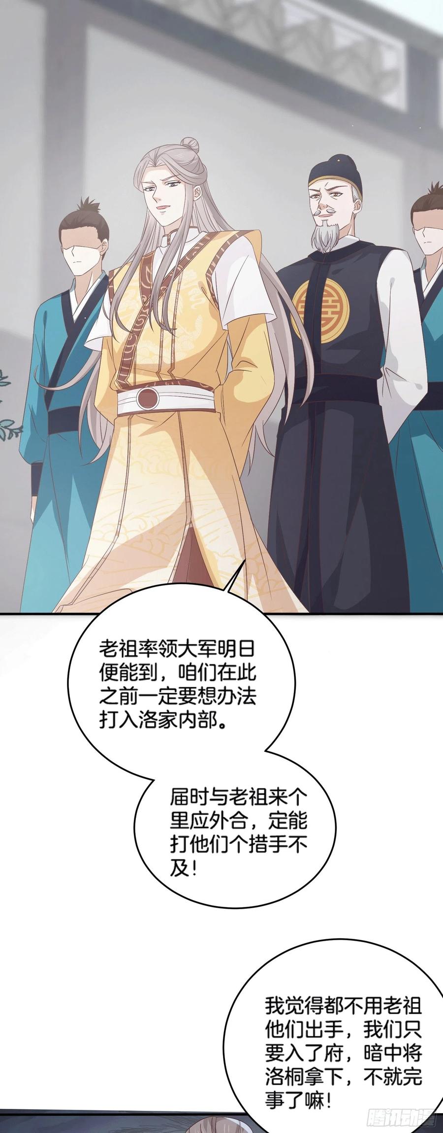 《至尊瞳术师：绝世大小姐》第一百七十八话 哄你 第4页