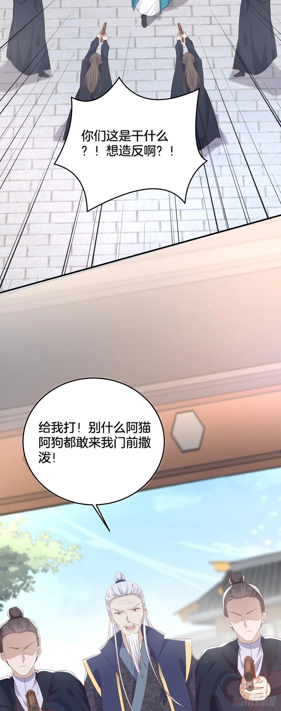 《至尊瞳术师：绝世大小姐》第一百七十八话 哄你 第12页