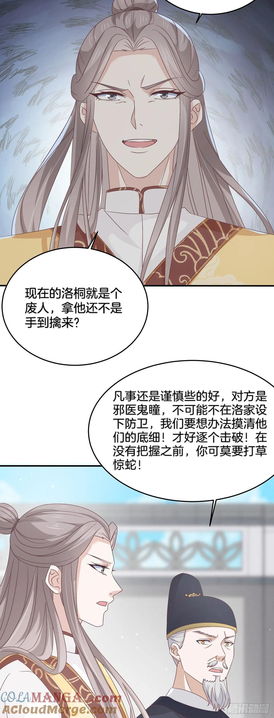 《至尊瞳术师：绝世大小姐》第一百七十八话 哄你 第5页