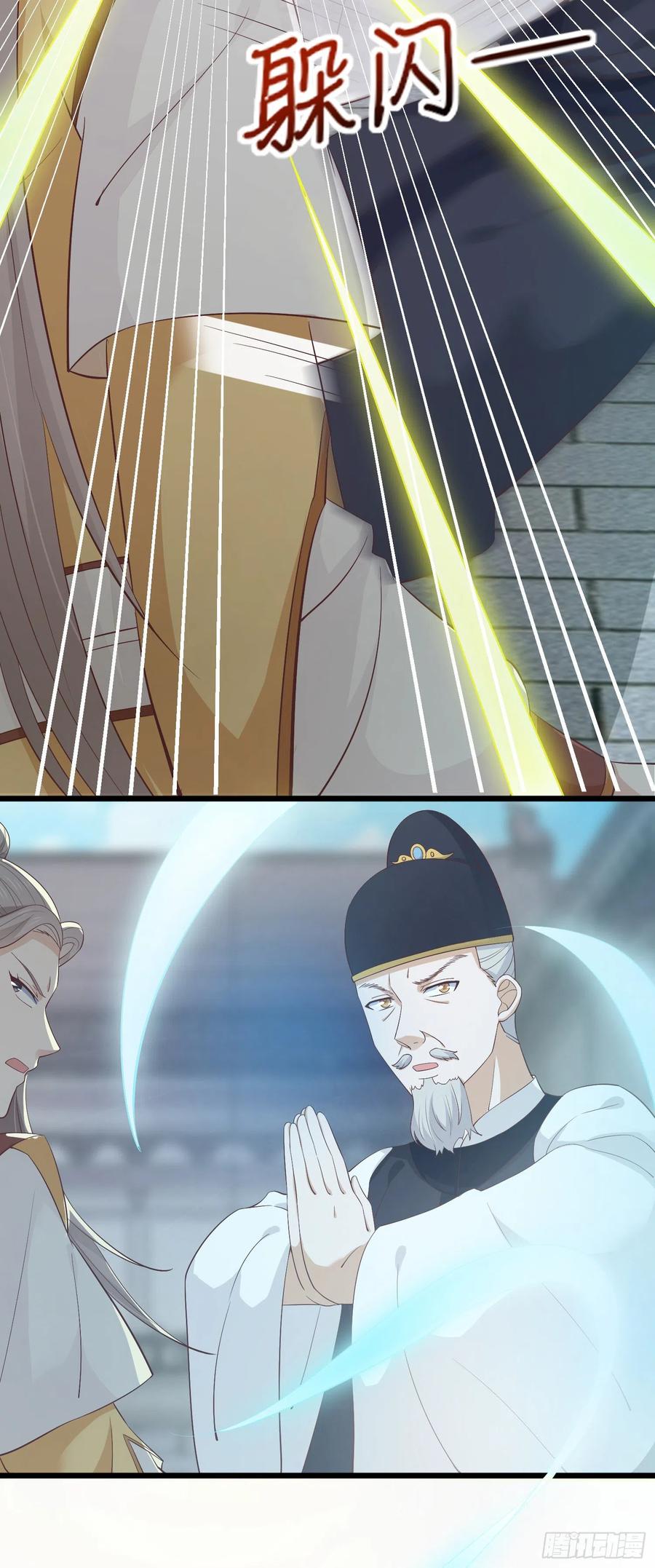 《至尊瞳术师：绝世大小姐》第一百七十八话 哄你 第16页