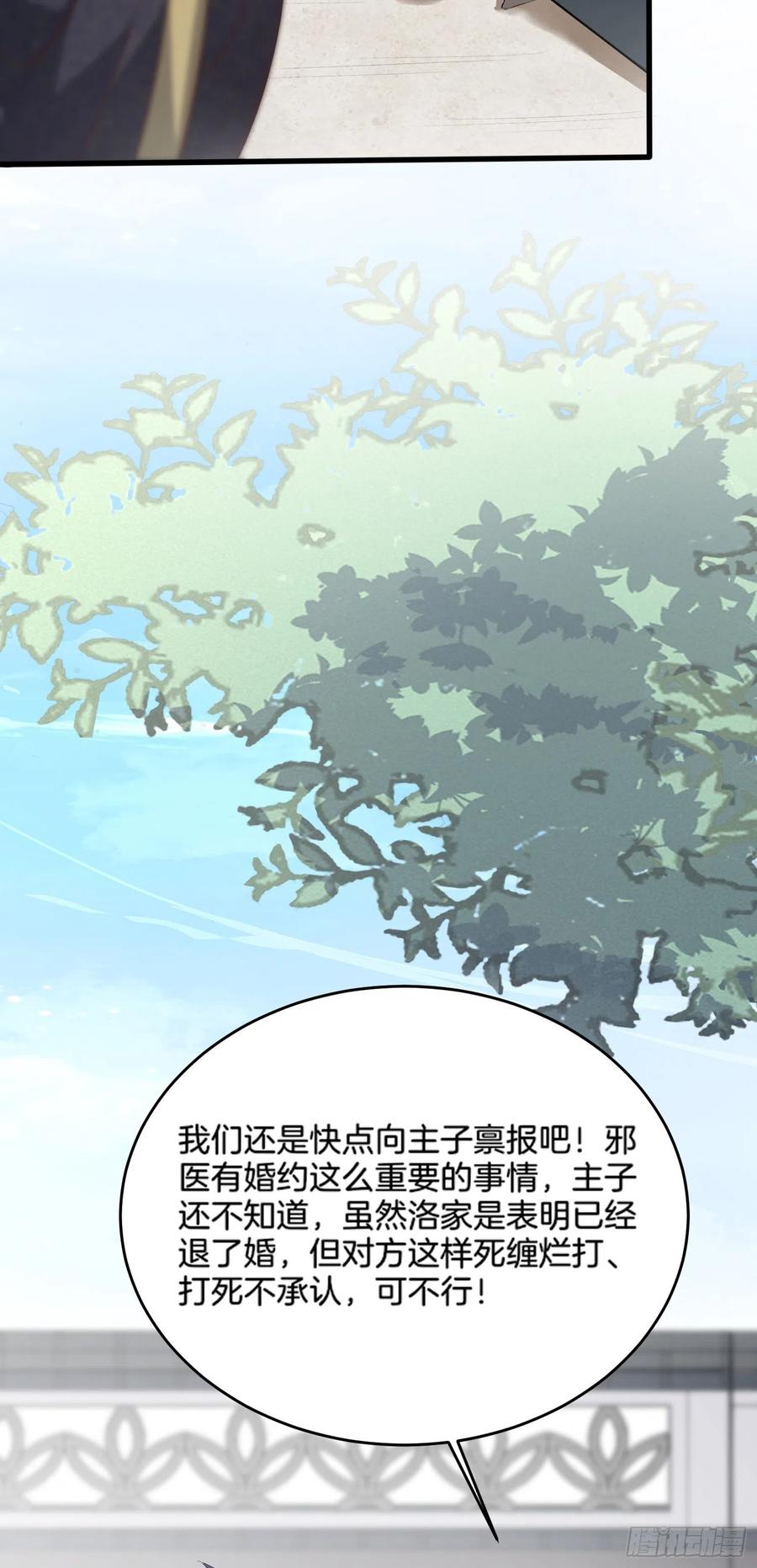 《至尊瞳术师：绝世大小姐》第一百七十八话 哄你 第22页