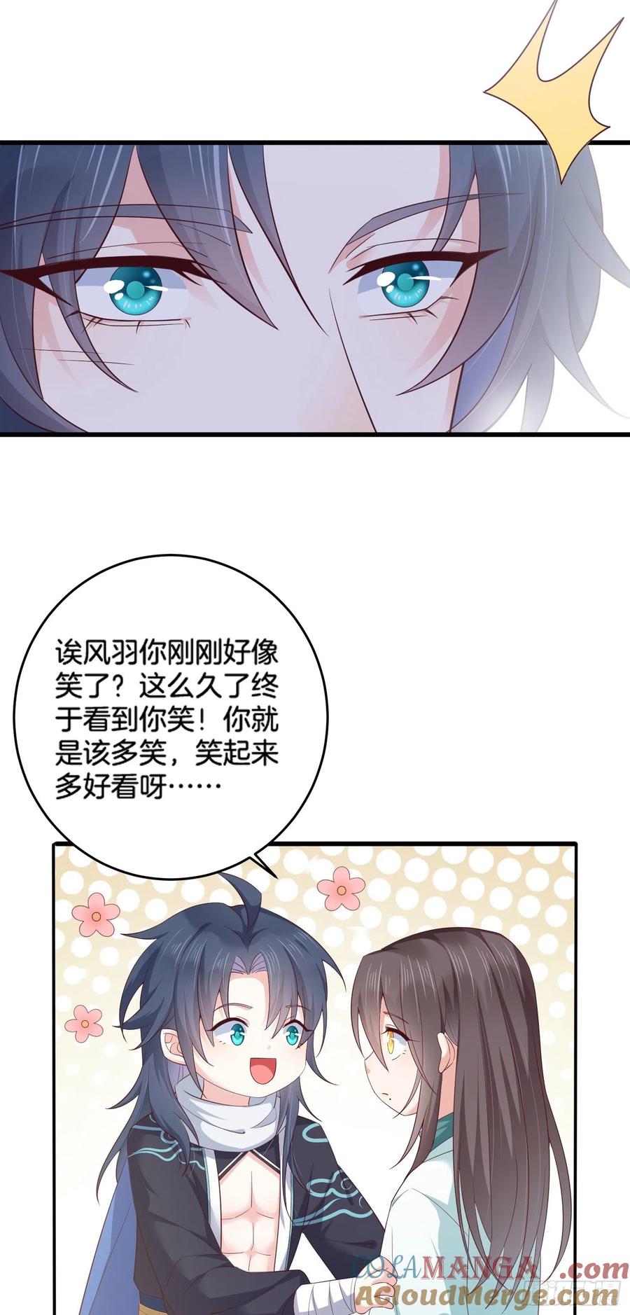 《至尊瞳术师：绝世大小姐》第一百七十八话 哄你 第25页
