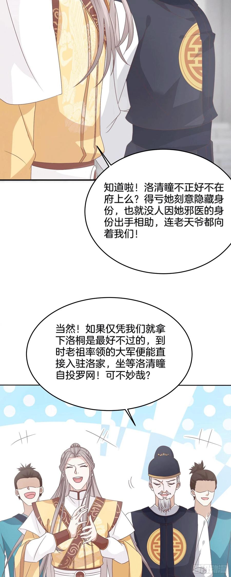《至尊瞳术师：绝世大小姐》第一百七十八话 哄你 第6页
