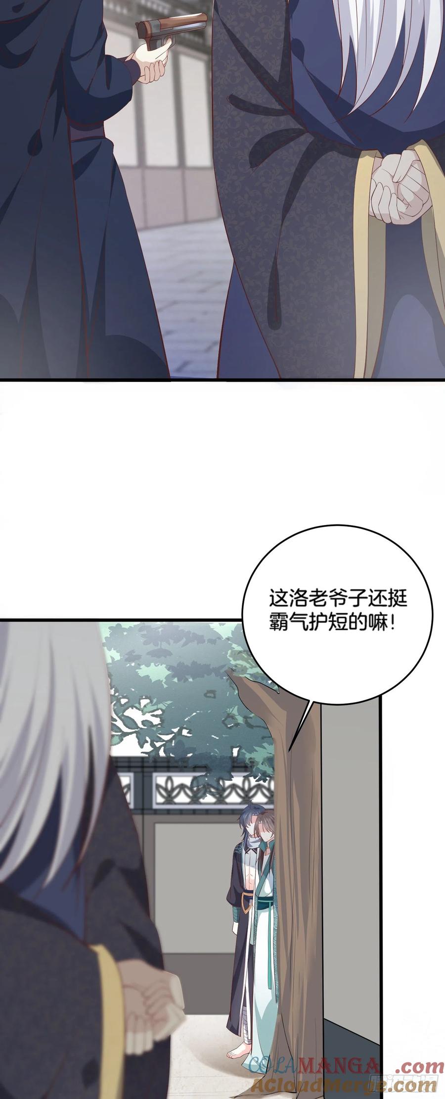 《至尊瞳术师：绝世大小姐》第一百七十八话 哄你 第21页