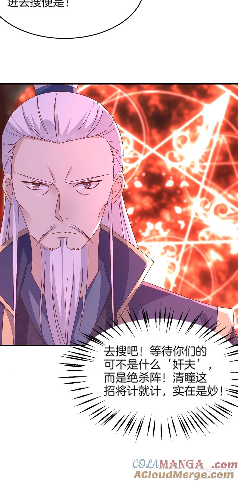 《至尊瞳术师：绝世大小姐》第一百七十九话 尊主降临 第29页