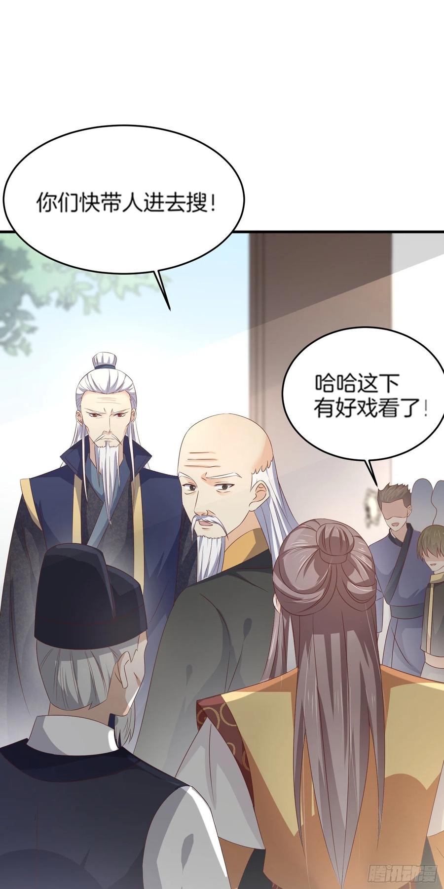 《至尊瞳术师：绝世大小姐》第一百七十九话 尊主降临 第30页