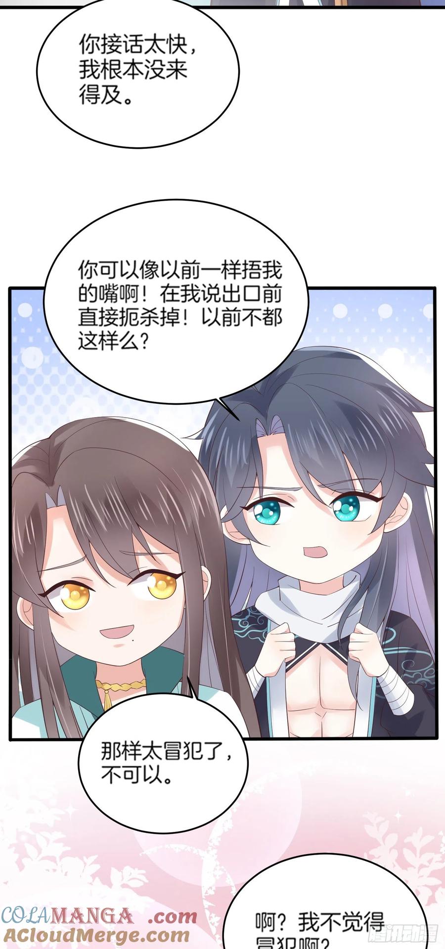 《至尊瞳术师：绝世大小姐》第一百七十九话 尊主降临 第15页