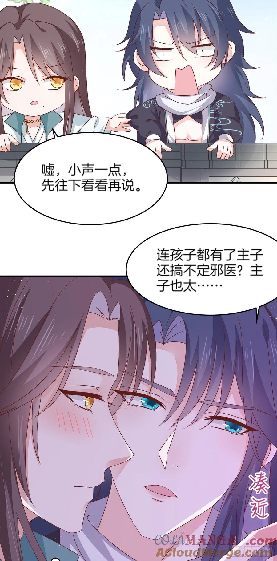 《至尊瞳术师：绝世大小姐》第一百七十九话 尊主降临 第25页
