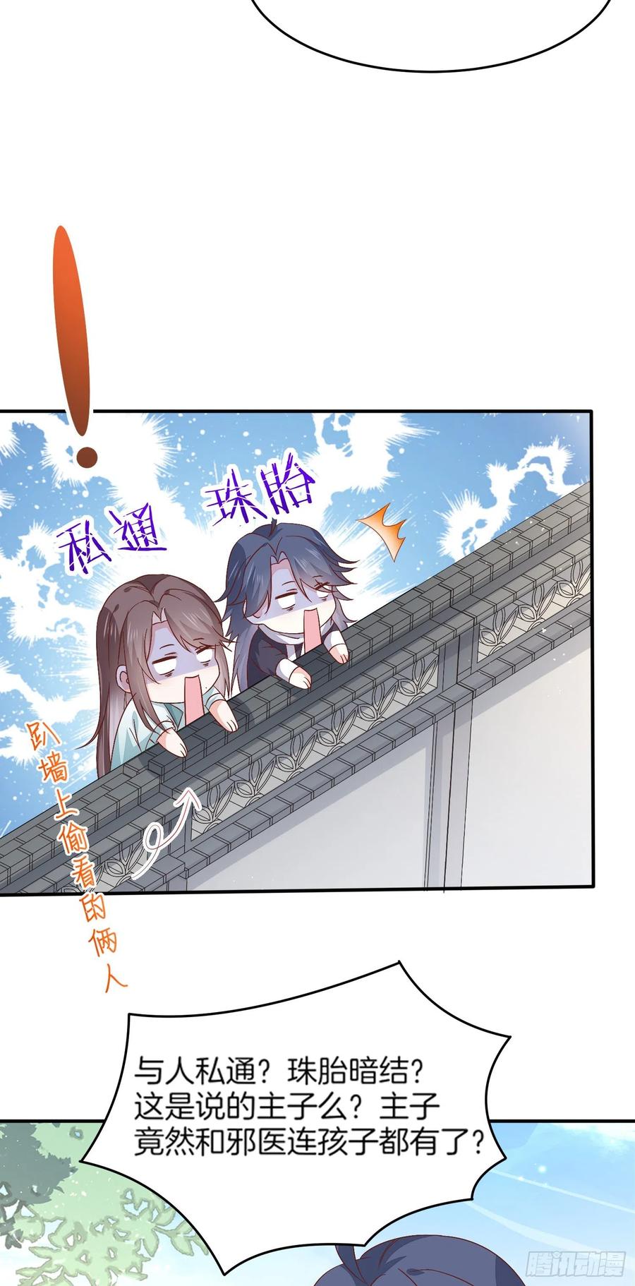 《至尊瞳术师：绝世大小姐》第一百七十九话 尊主降临 第24页