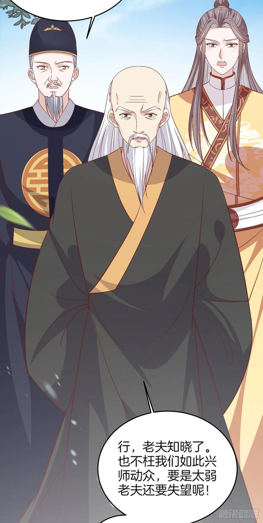 《至尊瞳术师：绝世大小姐》第一百七十九话 尊主降临 第6页