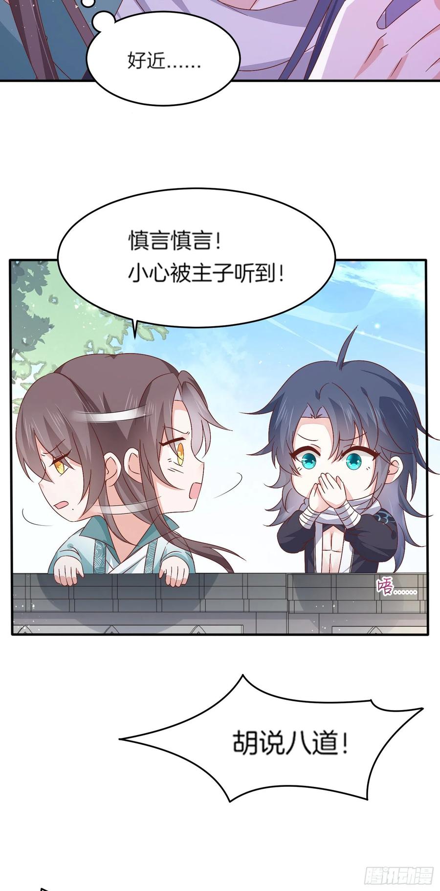 《至尊瞳术师：绝世大小姐》第一百七十九话 尊主降临 第26页