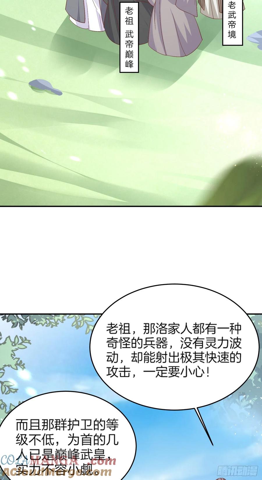 《至尊瞳术师：绝世大小姐》第一百七十九话 尊主降临 第5页