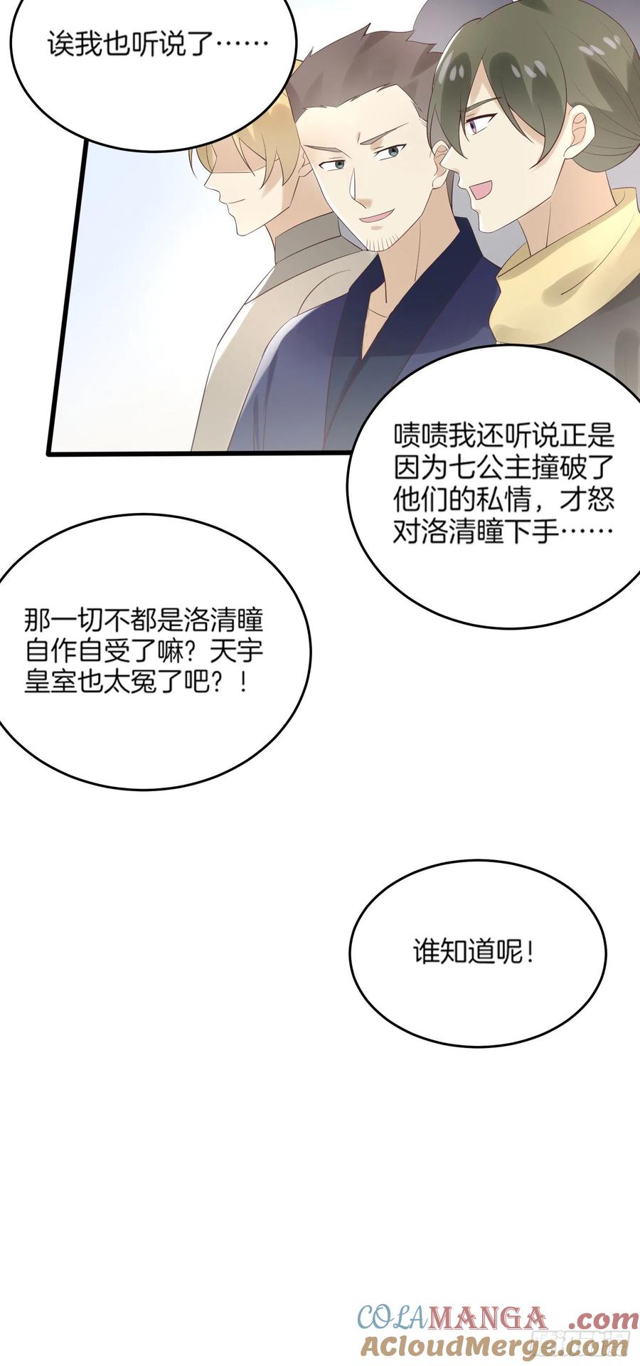 《至尊瞳术师：绝世大小姐》第一百七十九话 尊主降临 第21页