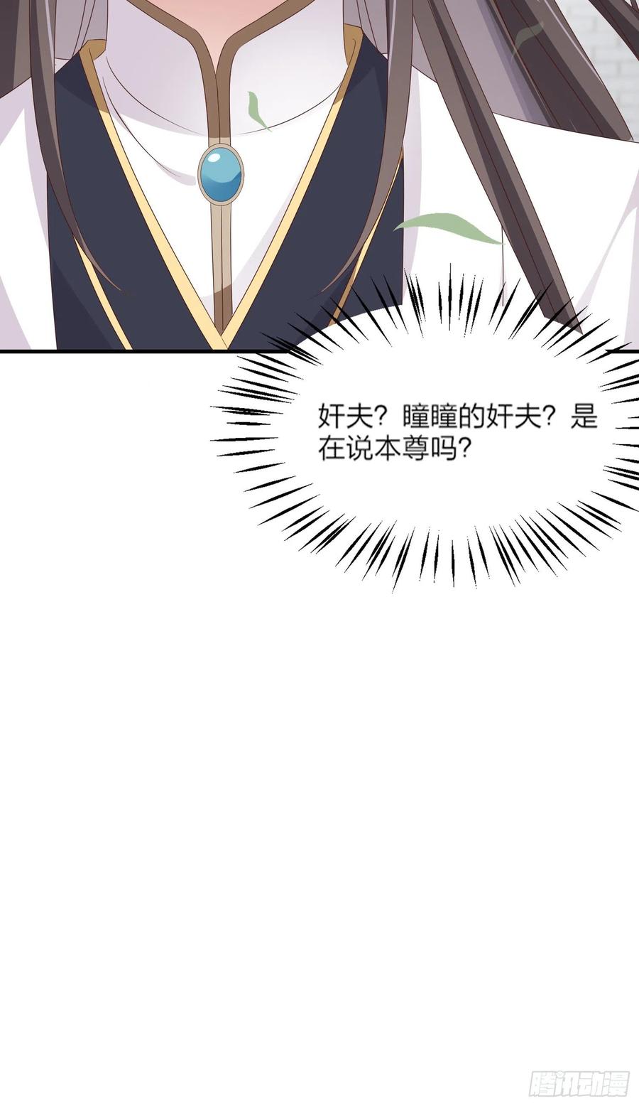 《至尊瞳术师：绝世大小姐》第一百七十九话 尊主降临 第36页