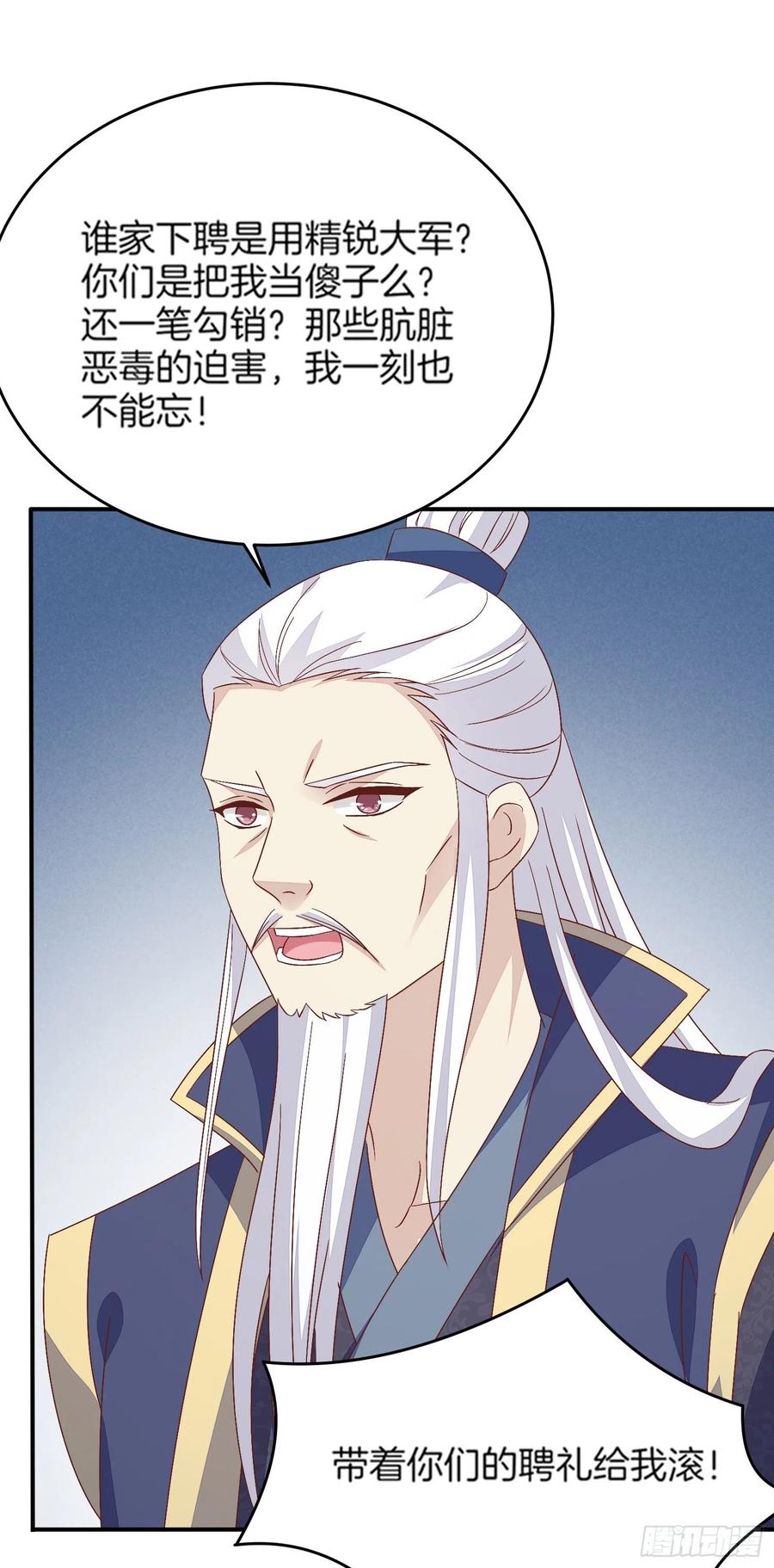《至尊瞳术师：绝世大小姐》第一百七十九话 尊主降临 第22页