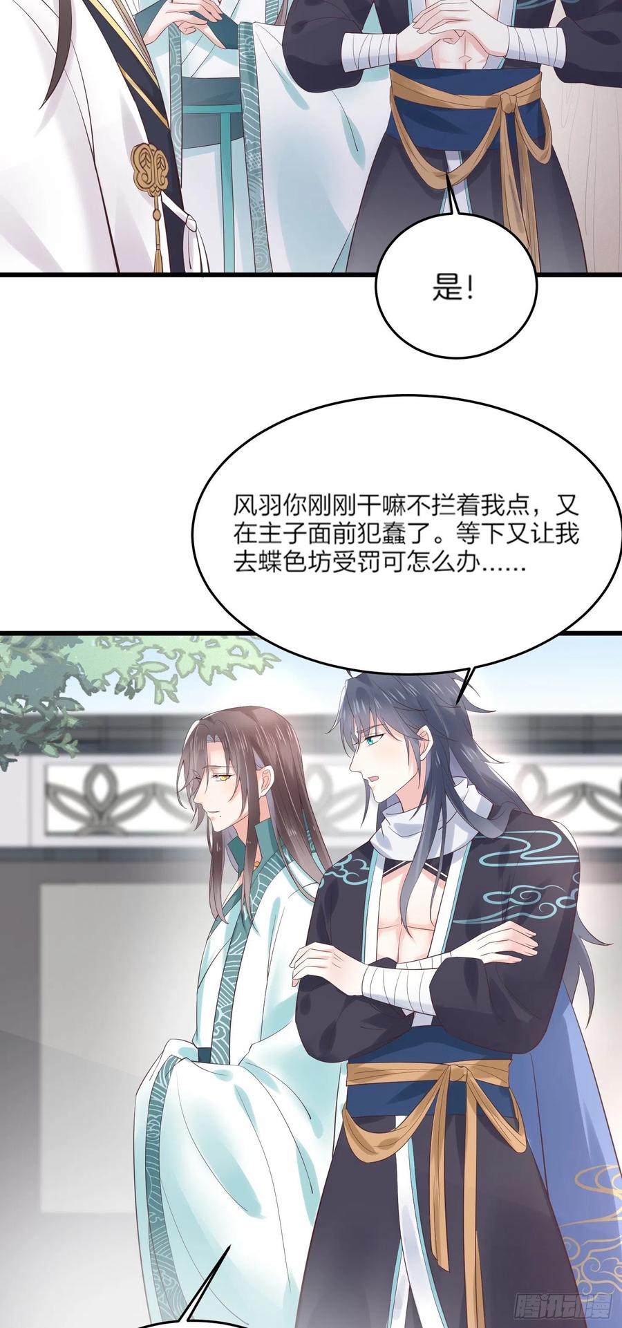 《至尊瞳术师：绝世大小姐》第一百七十九话 尊主降临 第14页