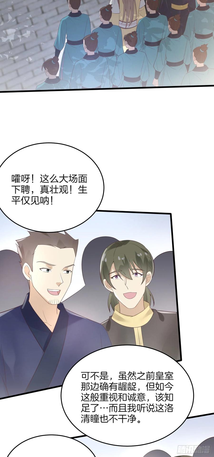 《至尊瞳术师：绝世大小姐》第一百七十九话 尊主降临 第20页