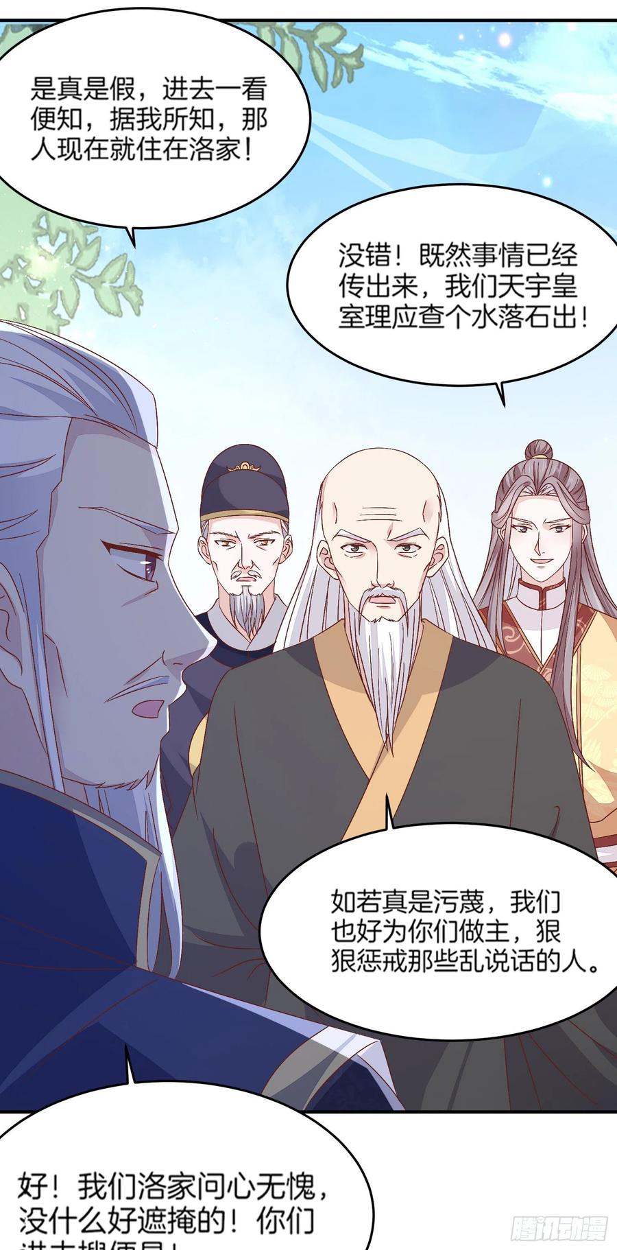 《至尊瞳术师：绝世大小姐》第一百七十九话 尊主降临 第28页