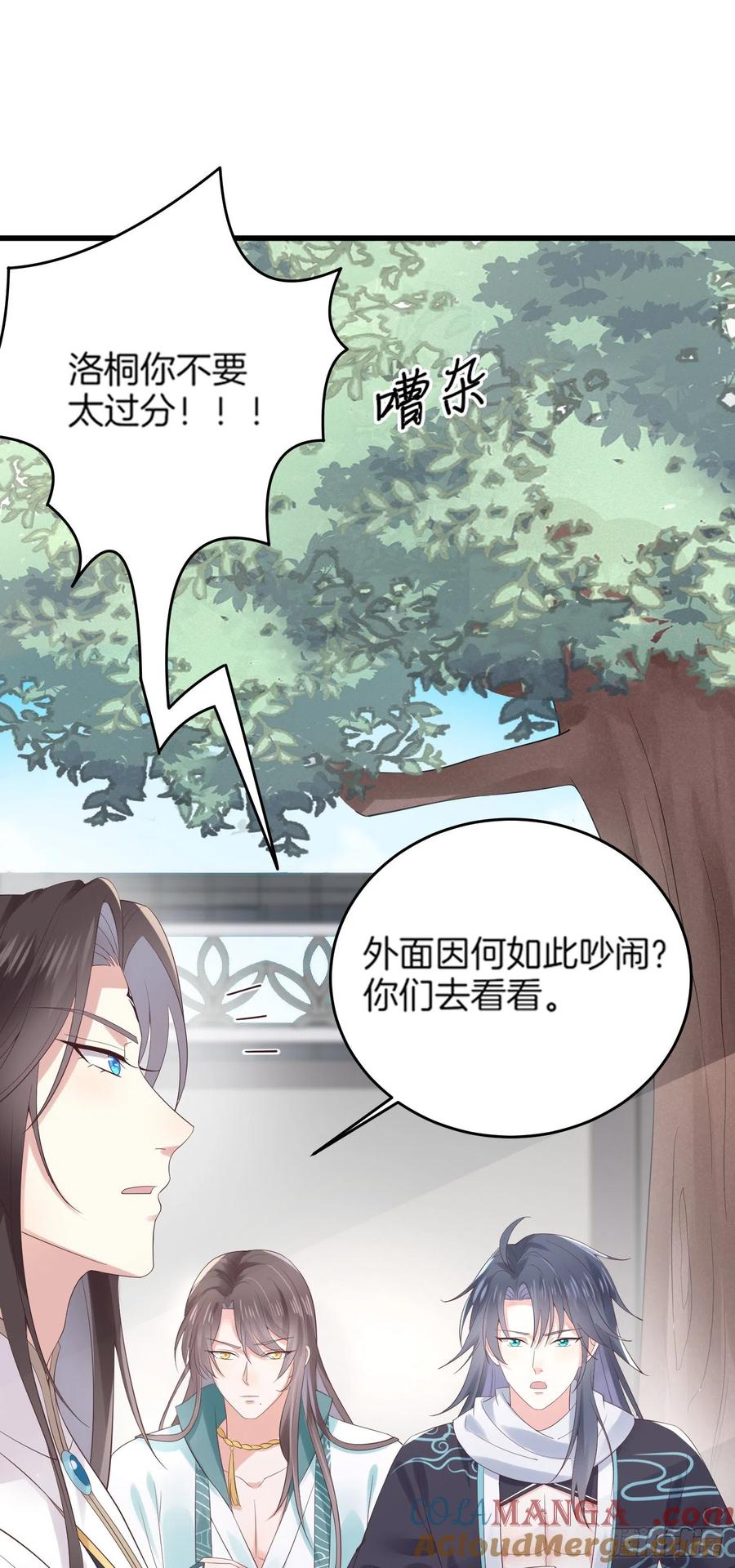 《至尊瞳术师：绝世大小姐》第一百七十九话 尊主降临 第13页