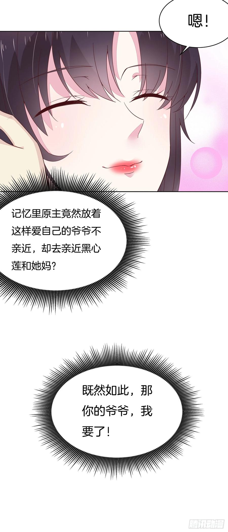 《至尊瞳术师：绝世大小姐》第十七话 不祥血瞳 第47页