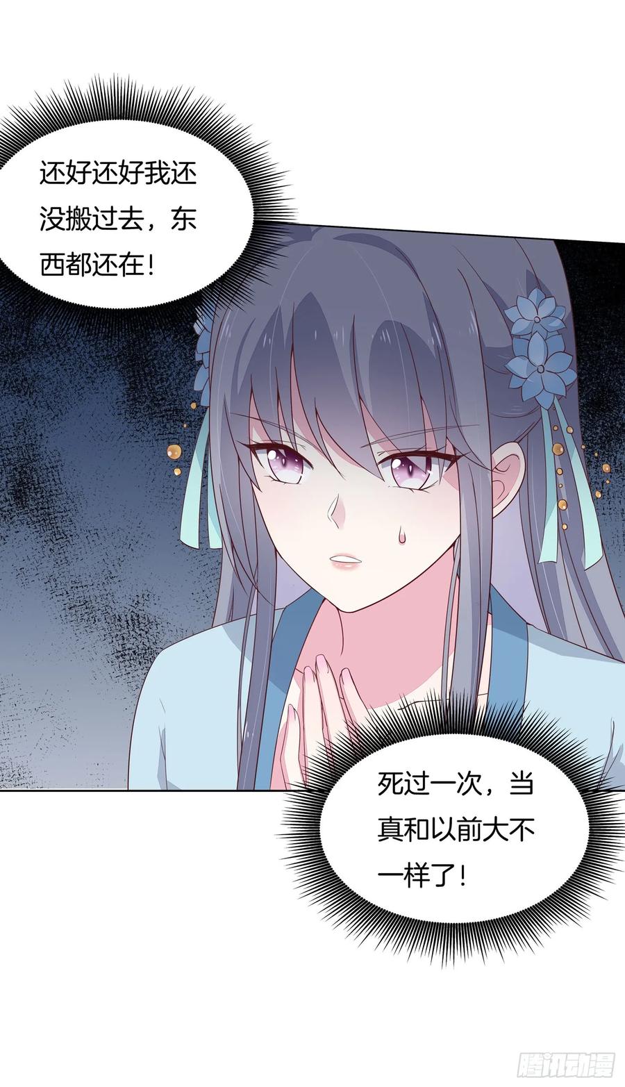 《至尊瞳术师：绝世大小姐》第十七话 不祥血瞳 第6页