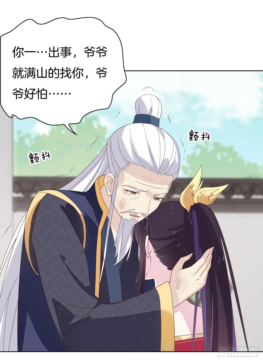 《至尊瞳术师：绝世大小姐》第十七话 不祥血瞳 第20页