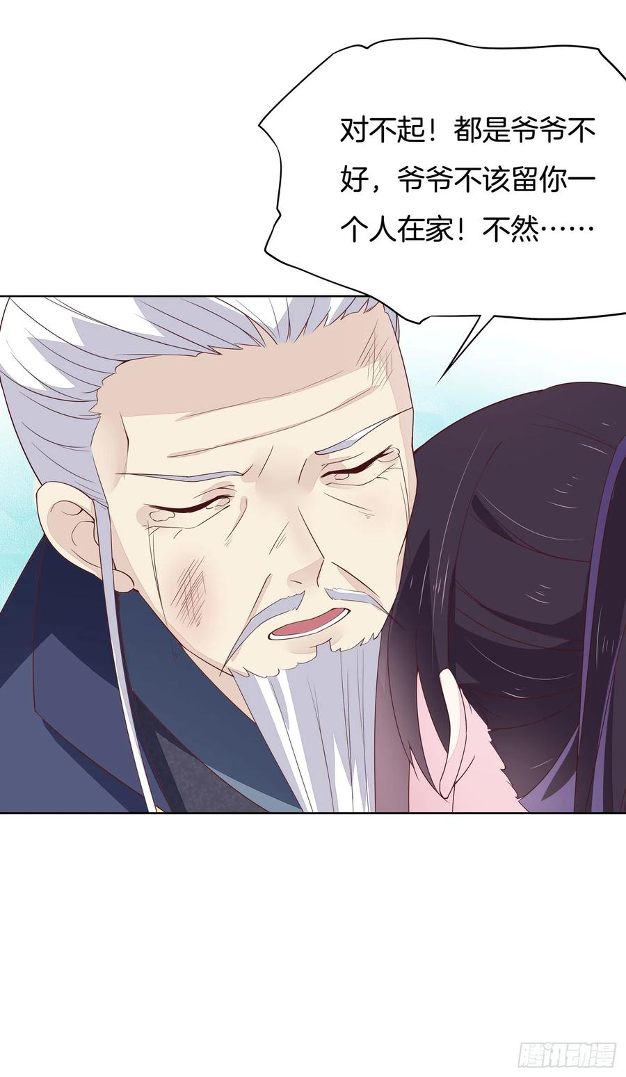 《至尊瞳术师：绝世大小姐》第十七话 不祥血瞳 第21页