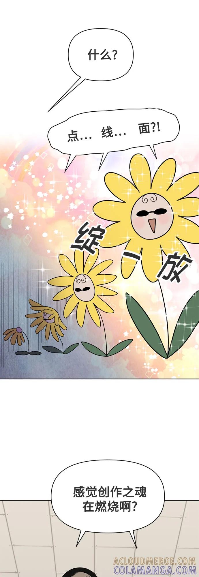 《如画青春》[第19话] 点·线·面（1） 第34页