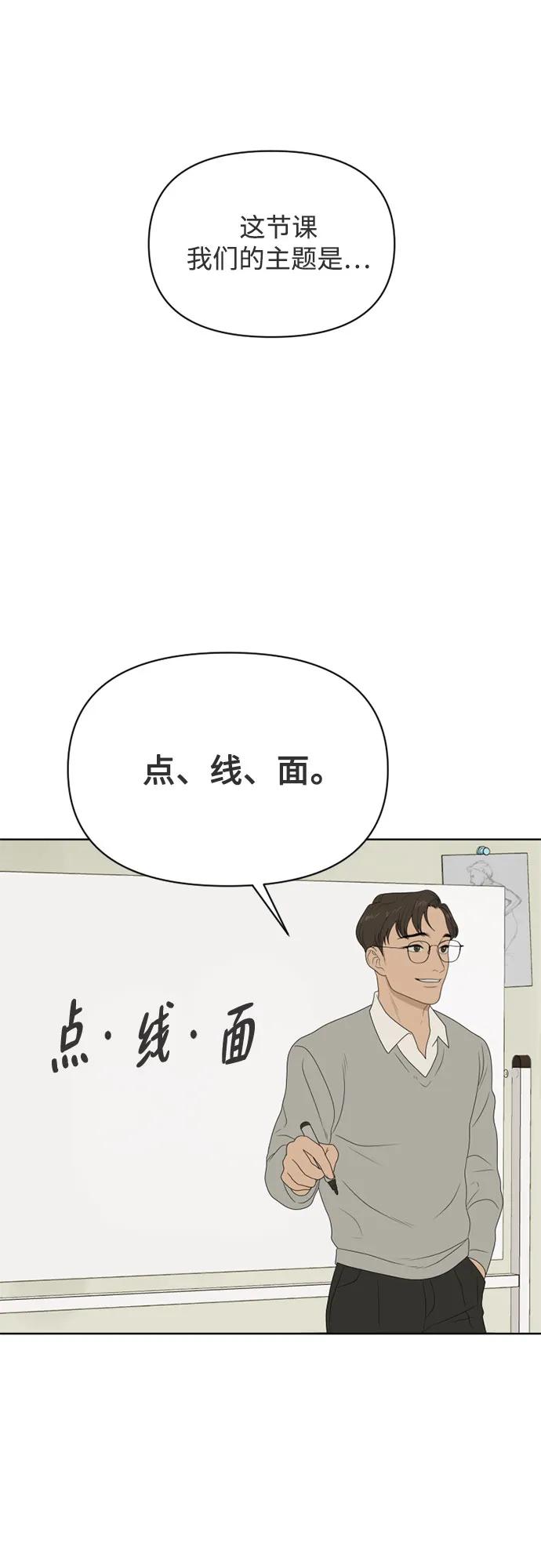 《如画青春》[第19话] 点·线·面（1） 第24页