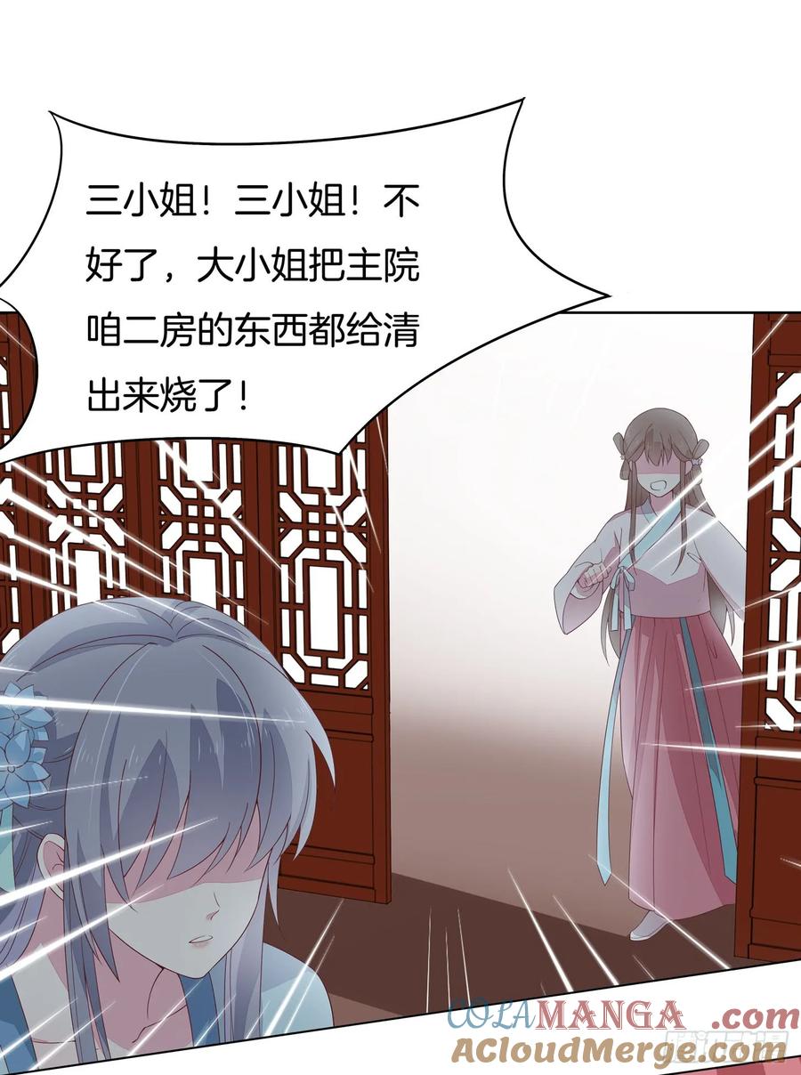 《至尊瞳术师：绝世大小姐》第十七话 不祥血瞳 第4页