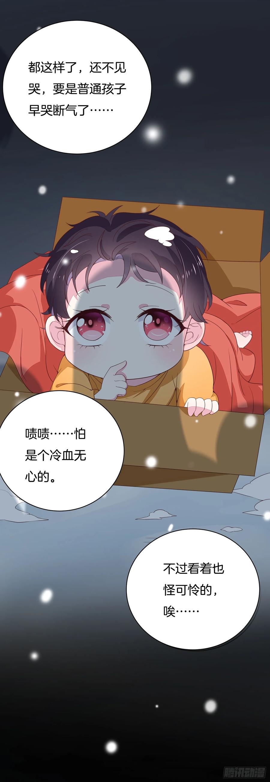 《至尊瞳术师：绝世大小姐》第十七话 不祥血瞳 第29页
