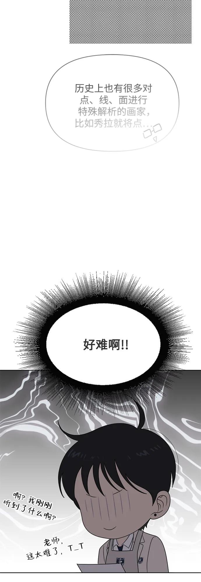 《如画青春》[第19话] 点·线·面（1） 第27页