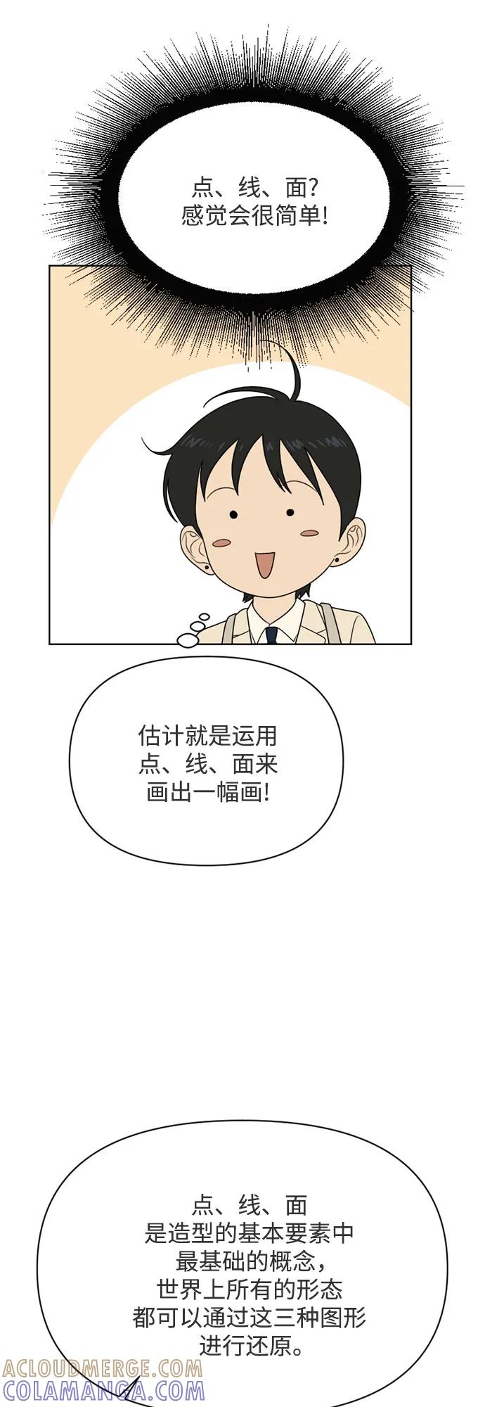 《如画青春》[第19话] 点·线·面（1） 第25页