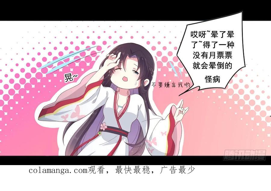 《至尊瞳术师：绝世大小姐》第十七话 不祥血瞳 第48页