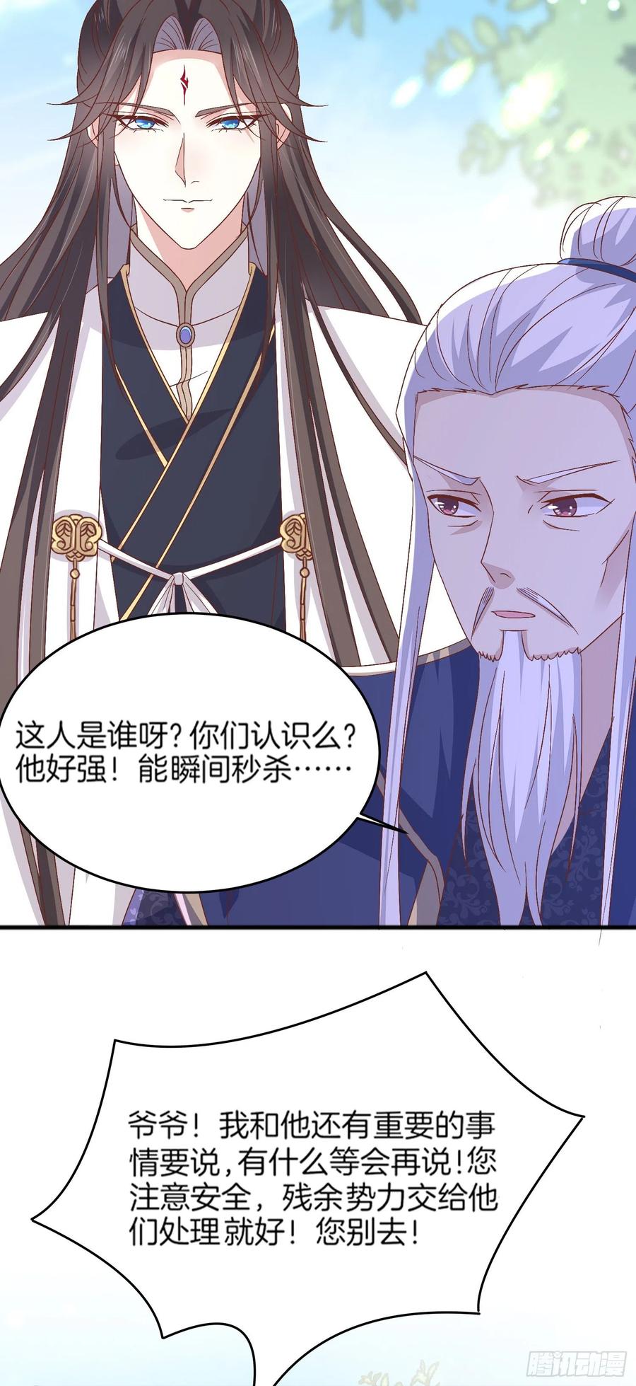 《至尊瞳术师：绝世大小姐》第一百八十话 重逢 第26页