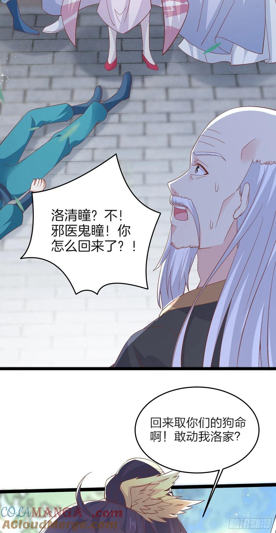 《至尊瞳术师：绝世大小姐》第一百八十话 重逢 第15页