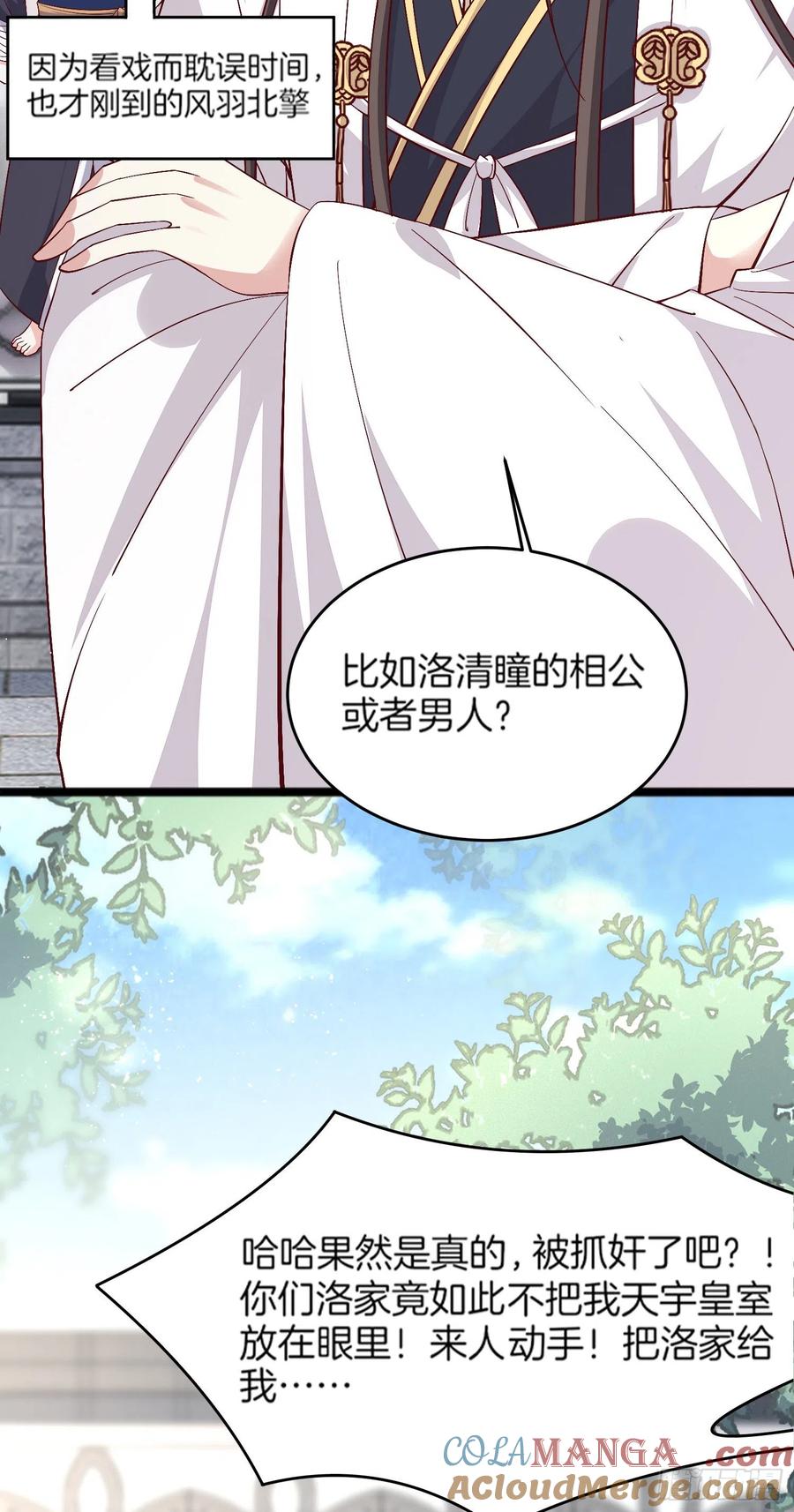 《至尊瞳术师：绝世大小姐》第一百八十话 重逢 第5页
