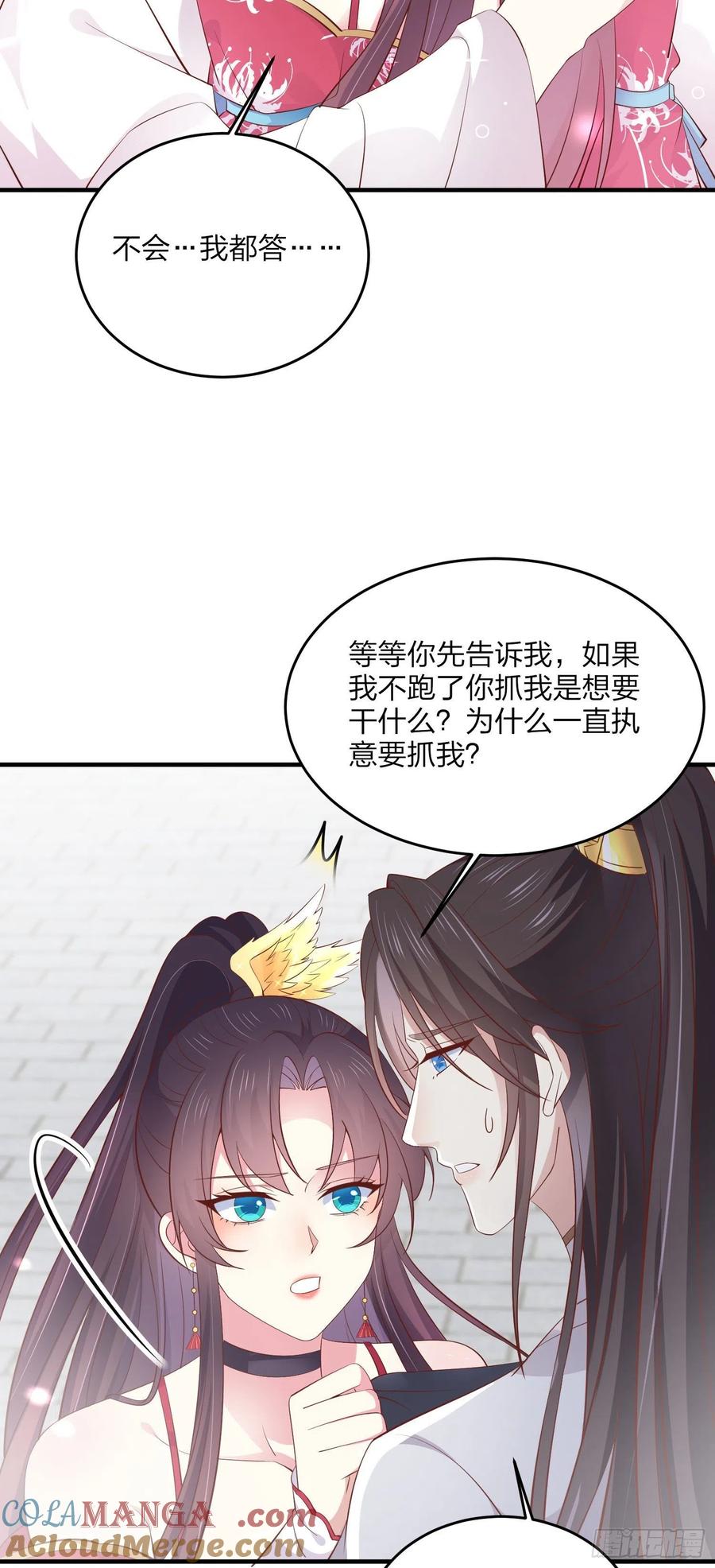 《至尊瞳术师：绝世大小姐》第一百八十一话 好白菜被拱了 第19页
