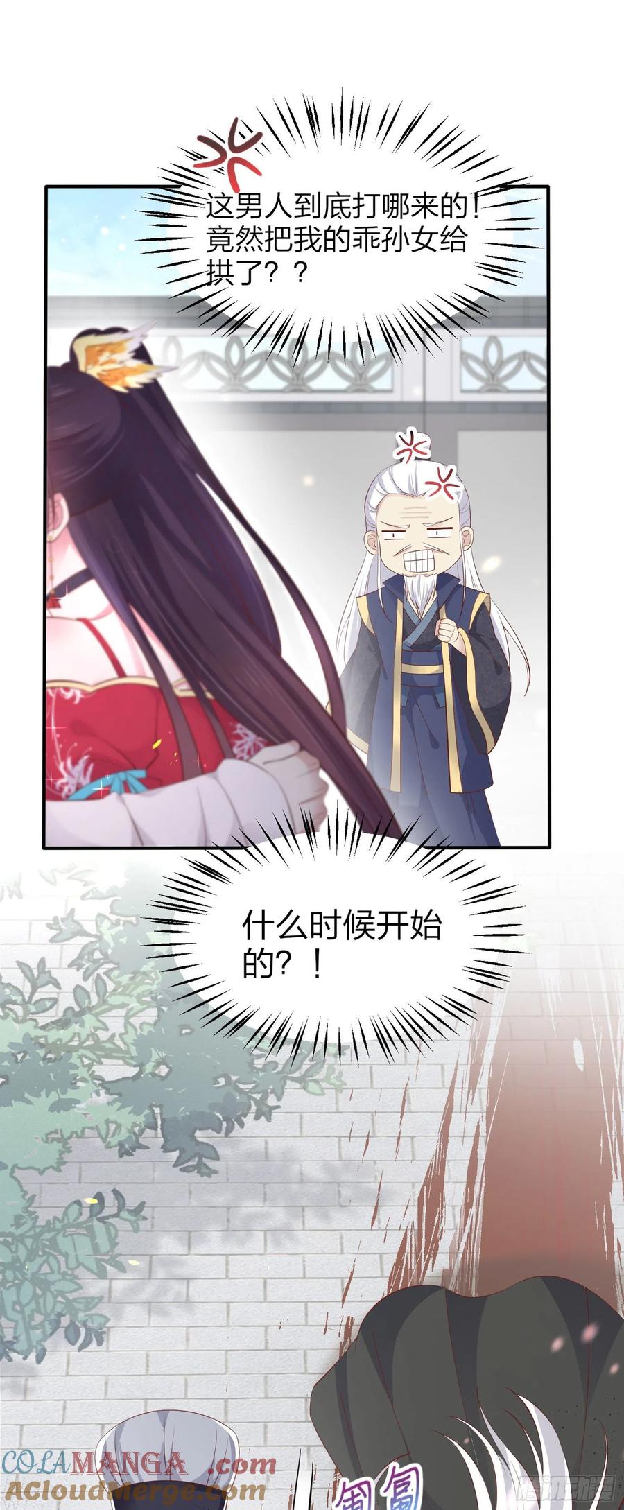 《至尊瞳术师：绝世大小姐》第一百八十一话 好白菜被拱了 第17页