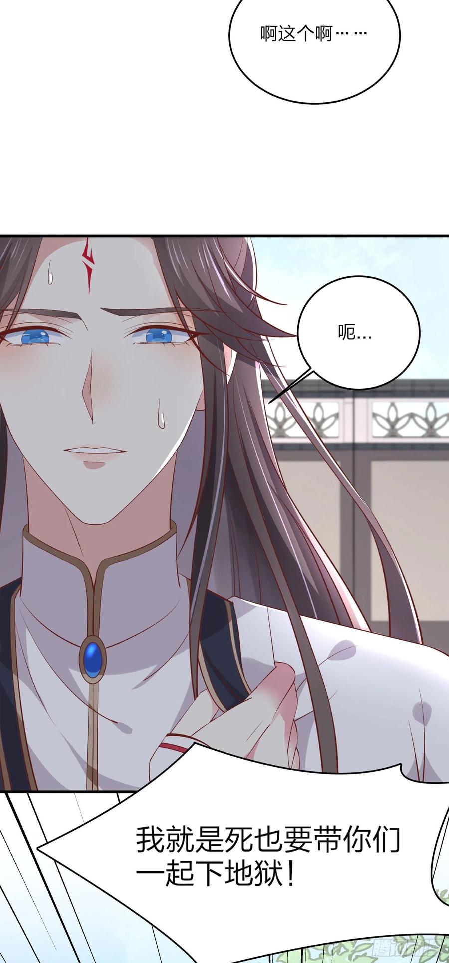 《至尊瞳术师：绝世大小姐》第一百八十一话 好白菜被拱了 第20页