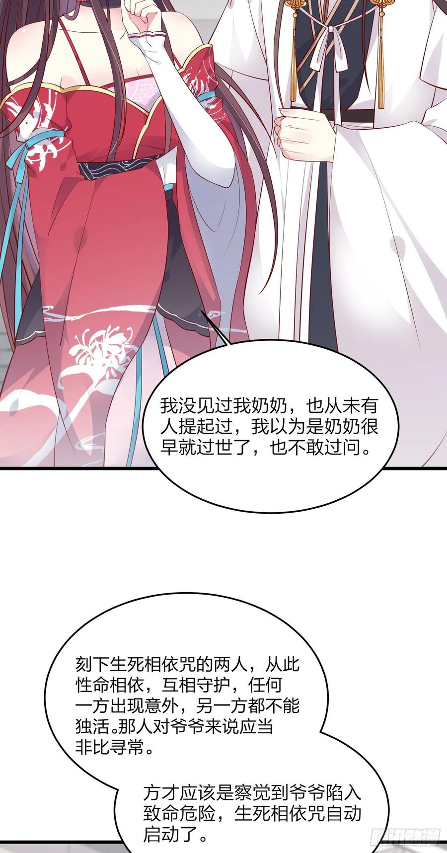 《至尊瞳术师：绝世大小姐》第一百八十二话 时光回溯 第12页