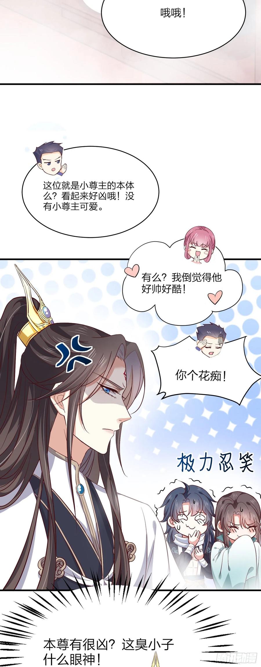 《至尊瞳术师：绝世大小姐》第一百八十二话 时光回溯 第26页