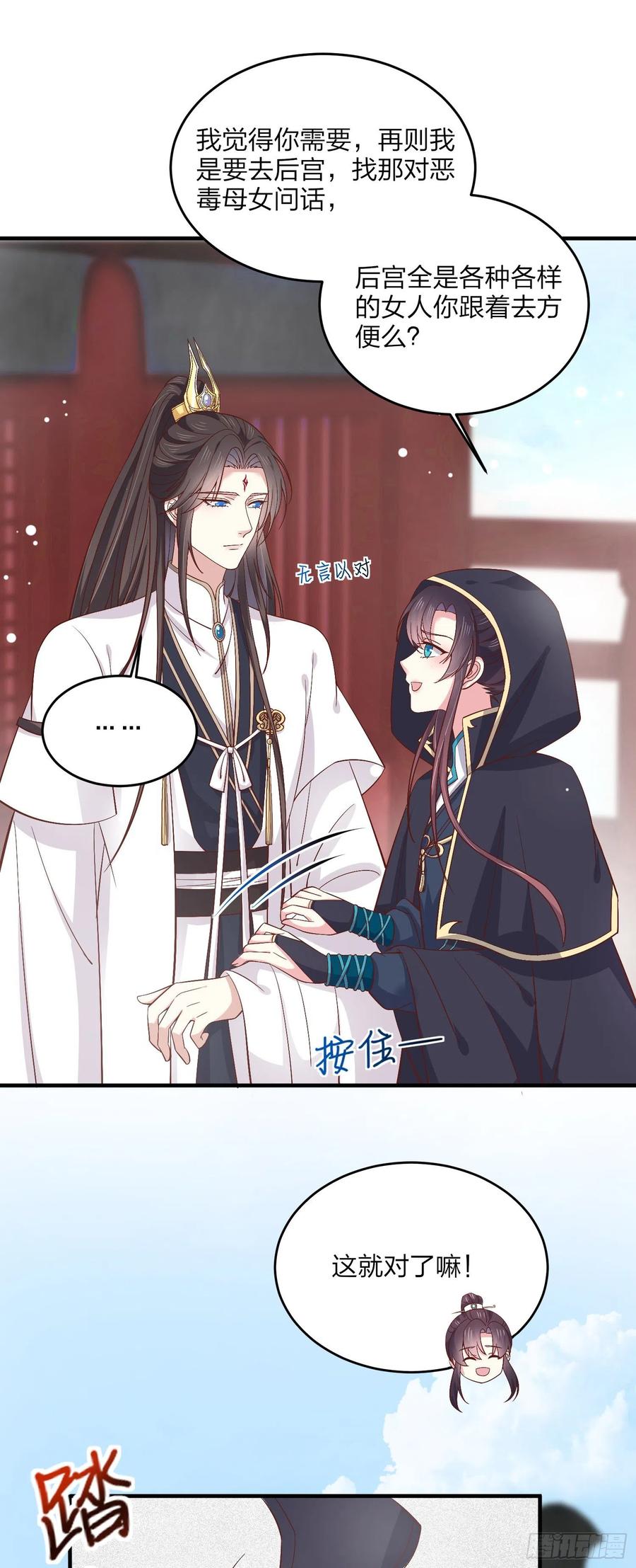 《至尊瞳术师：绝世大小姐》第一百八十二话 时光回溯 第28页