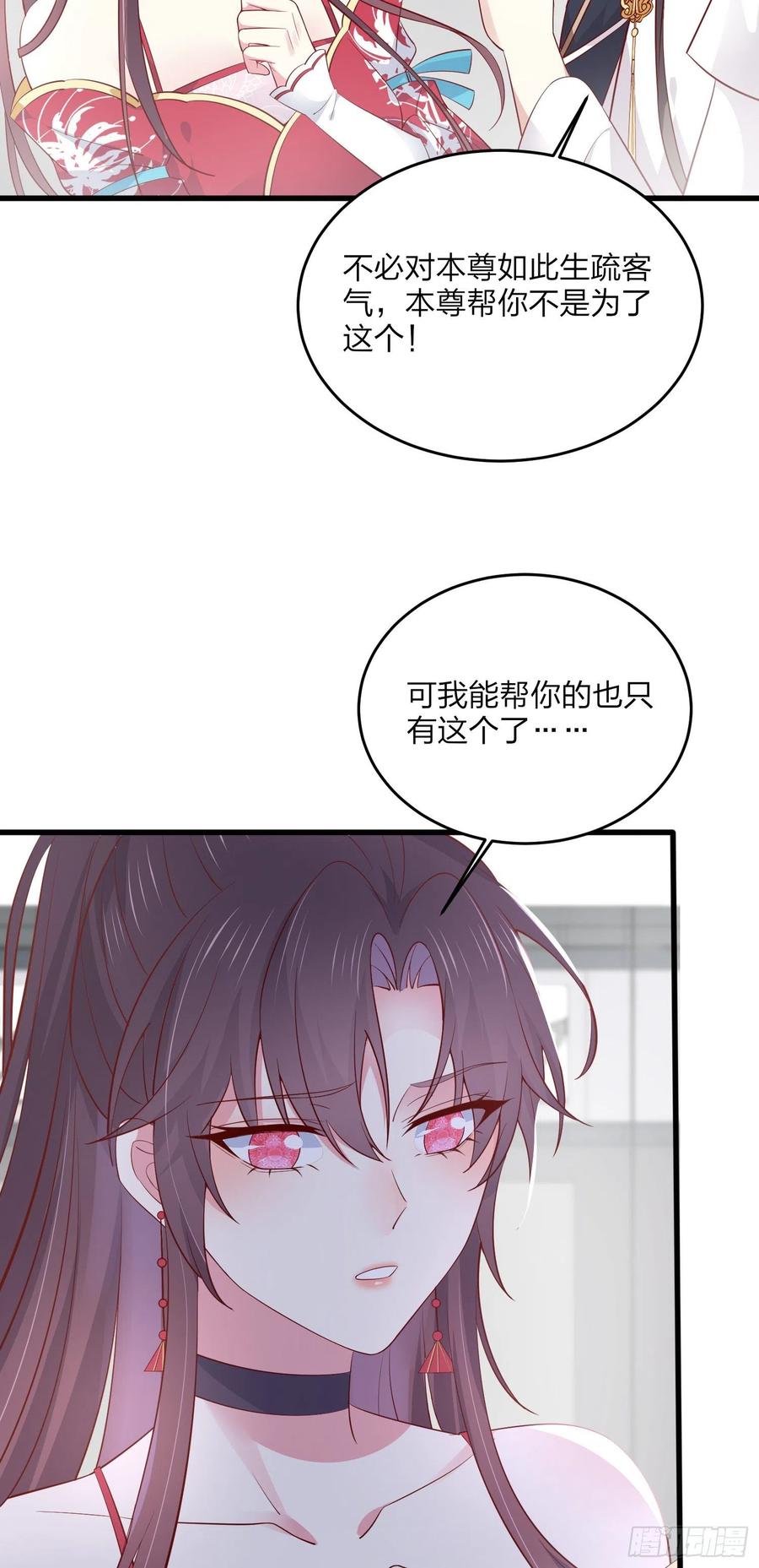 《至尊瞳术师：绝世大小姐》第一百八十二话 时光回溯 第16页